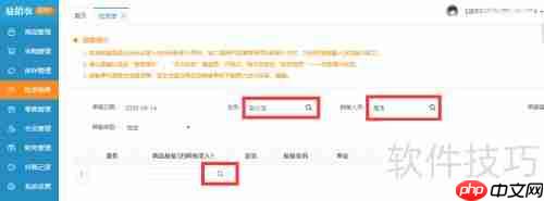 农资进销存系统:店铺批发销售流程解析