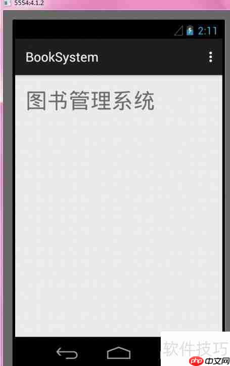Android程序中修改APP名字的方法总结