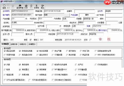 二手车管理软件功能与选择指南