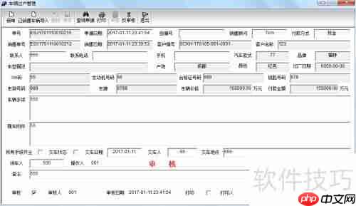 二手车管理软件功能与选择指南