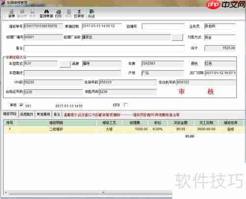 二手车管理软件功能与选择指南