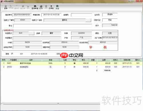 二手车管理软件功能与选择指南