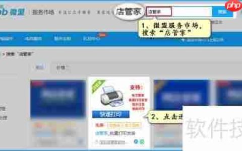 微盟生鲜电商平台订单打单配货指南