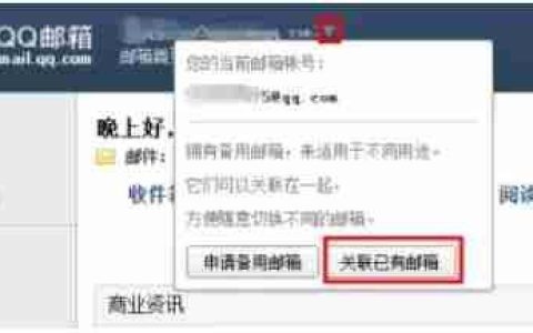 QQ邮箱怎么关联多个QQ邮箱-QQ邮箱关联多个QQ邮箱的方法
