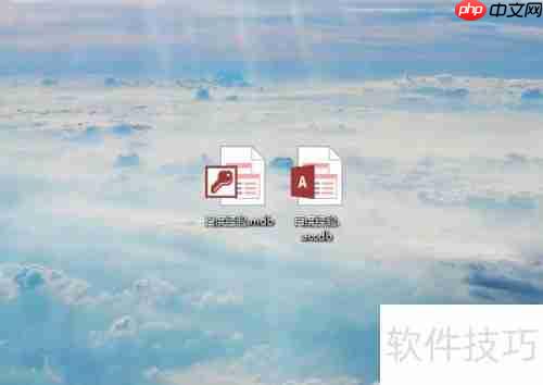 易语言连接Access数据库(mdb与accdb格式)