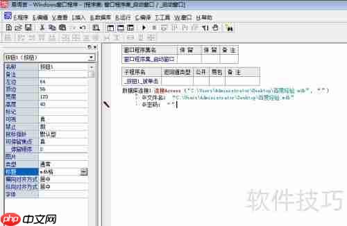 易语言连接Access数据库(mdb与accdb格式)