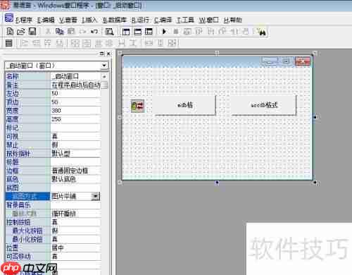 易语言连接Access数据库（mdb与accdb格式）