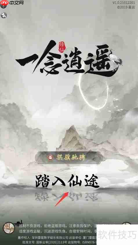 一念逍遥:炼丹攻略