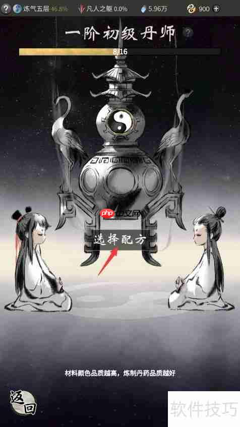 一念逍遥:炼丹攻略