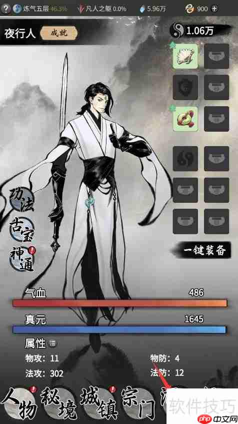 一念逍遥:炼丹攻略