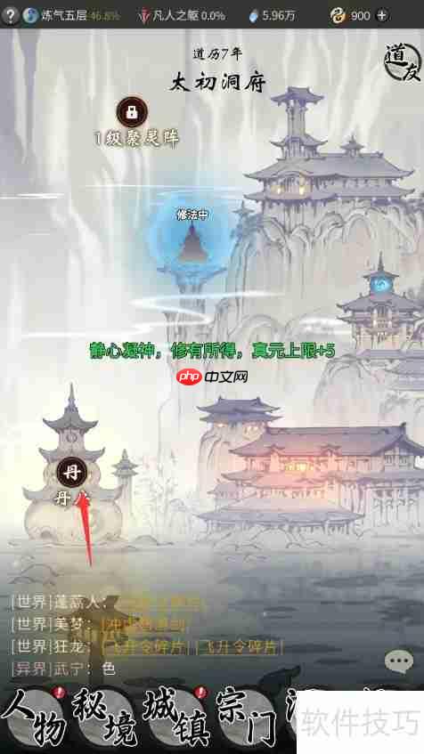 一念逍遥:炼丹攻略