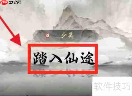 一念逍遥开局攻略:修仙之路从这里开始!