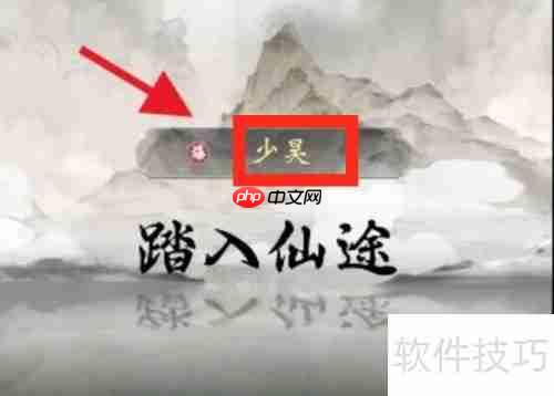 一念逍遥开局攻略:修仙之路从这里开始!