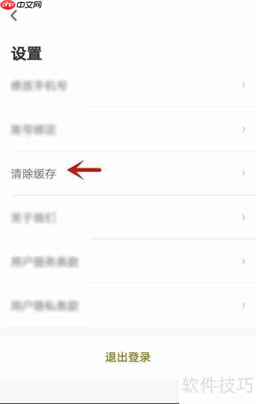 手机浩博苹果版清除软件登录缓存的方法
