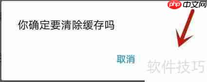 手机浩博苹果版清除软件登录缓存的方法