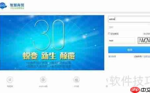 智慧商贸网页版软件帐套录入方法