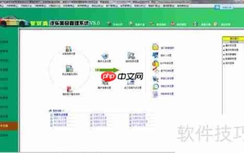 汽车维修美容管理系统功能大全