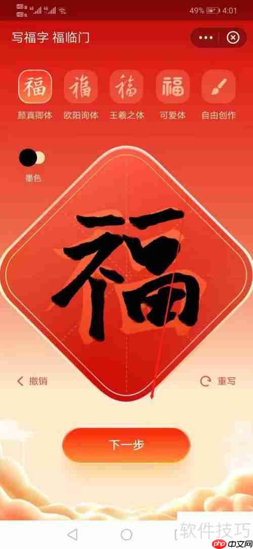 写福字得福卡:新春送祝福,赢取好礼