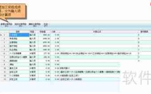 新页软件做工资表方法总结