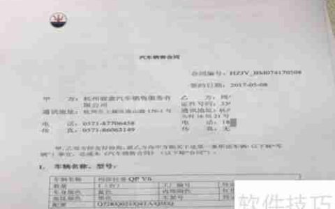 订车合同怎么签才安全
