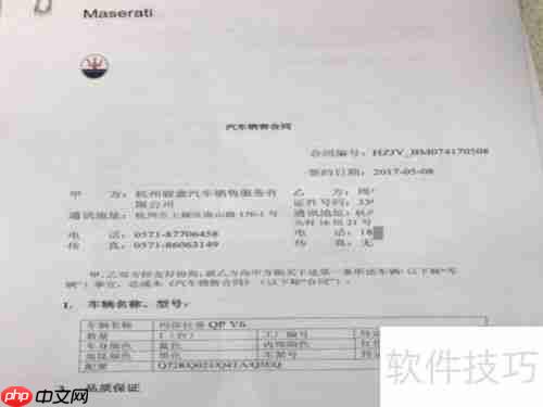 订车合同怎么签才安全