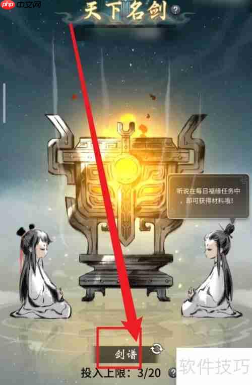 一念逍遥:获取名剑的几种方法