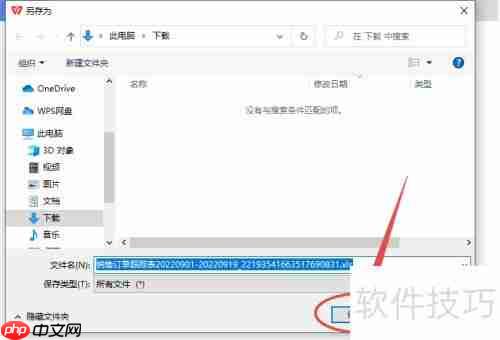 WPS进销存系统:销售订单跟踪表导出Excel教程