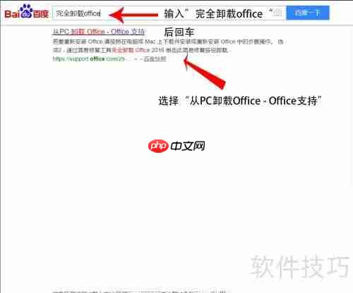 彻底卸载Office:详细步骤指南