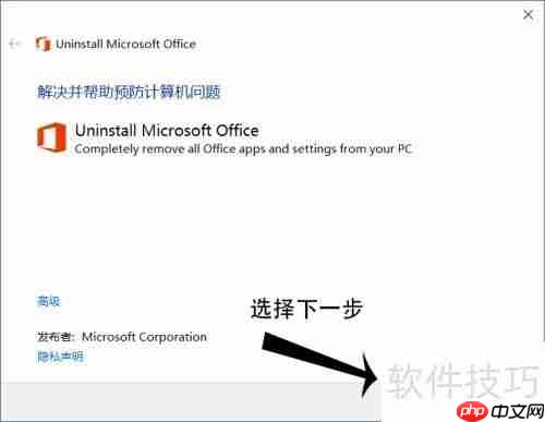 彻底卸载Office:详细步骤指南