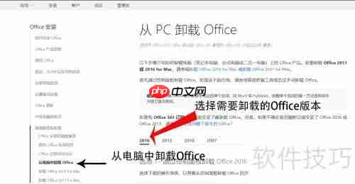 彻底卸载Office:详细步骤指南