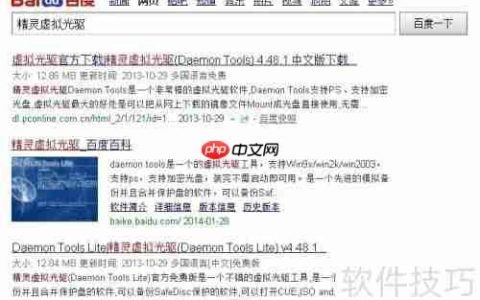 精灵虚拟光驱使用教程