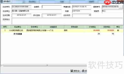 道路运输管理系统中的业务管理方法