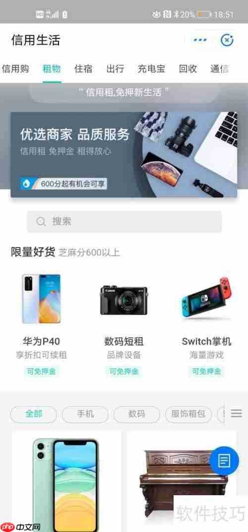 支付宝上如何租借物品:简单几步教你轻松搞定