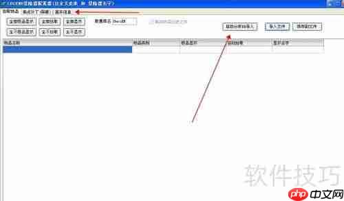 XP系统BLUE引擎登录器配置指南