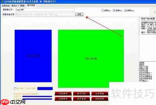 XP系统BLUE引擎登录器配置指南