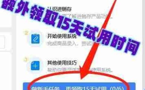 WPS进销存免费延长15天试用方法
