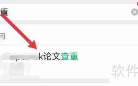 文章查重方法汇总，快速检测重复率