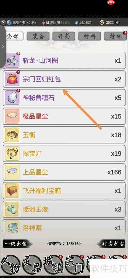 一念逍遥:开启方式全面解析