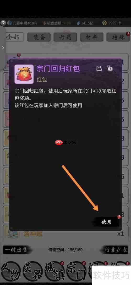 一念逍遥:开启方式全面解析