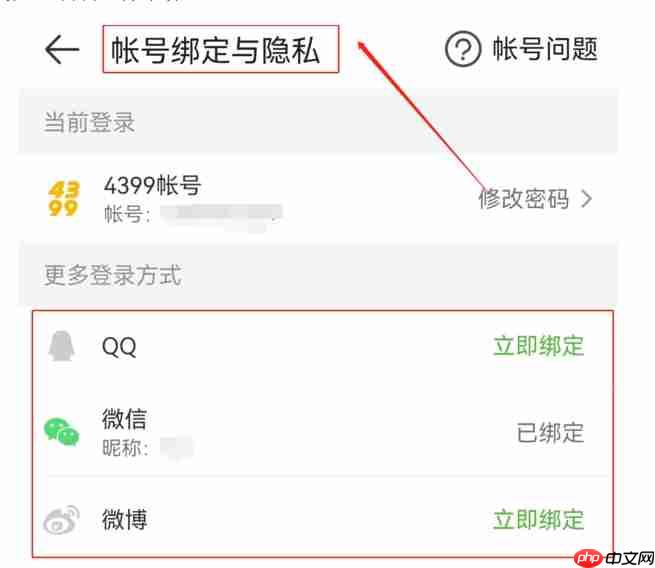 4399游戏盒怎么解绑?-4399游戏盒解绑的方法