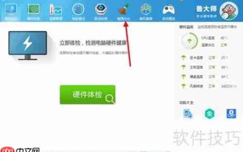 鲁大师清理电脑系统垃圾的方法