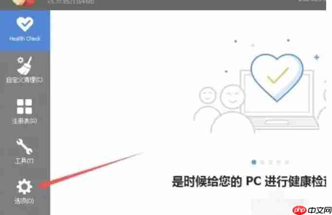 ccleaner怎么关闭CCleaner有新版本时发送通知?-ccleaner关闭CCleaner有新版本时发送通知的方法
