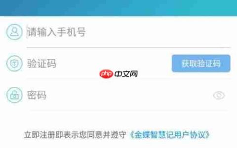 智慧记注册和登录流程说明