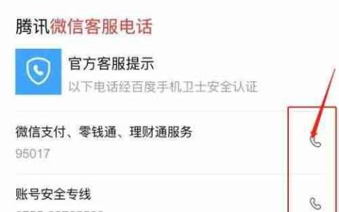 微信客服怎么找_腾讯科技