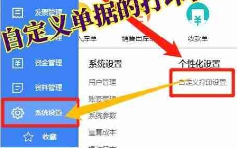 WPS云进销存系统自定义单据打印模板方法