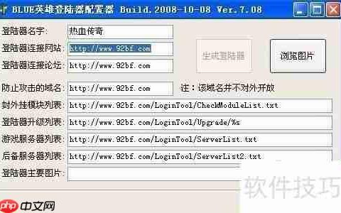 Blue引擎免费登录器的制作方法解析