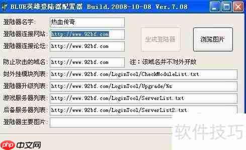 Blue引擎免费登录器的制作方法解析