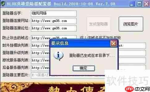 Blue引擎免费登录器的制作方法解析