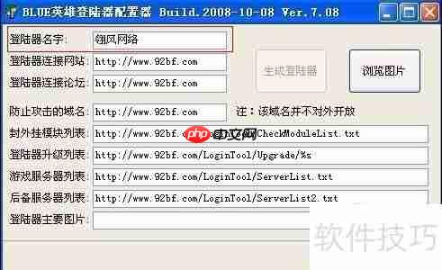 Blue引擎免费登录器的制作方法解析