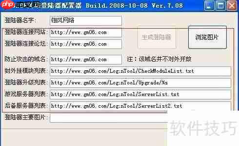 Blue引擎免费登录器的制作方法解析